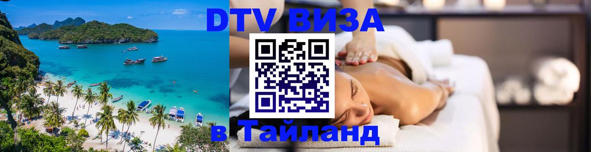 Оформление DTV визы под ключ: стоимость и тарифы, только загранпаспорт - 18.11.2025 